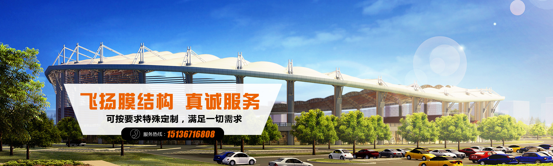 封丘縣飛揚膜結構安裝有限公司